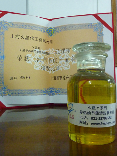 久星Y-X节能清洗修复剂
