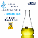 L-QB300导热油