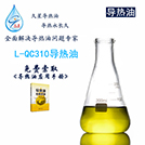 L-QC310导热油